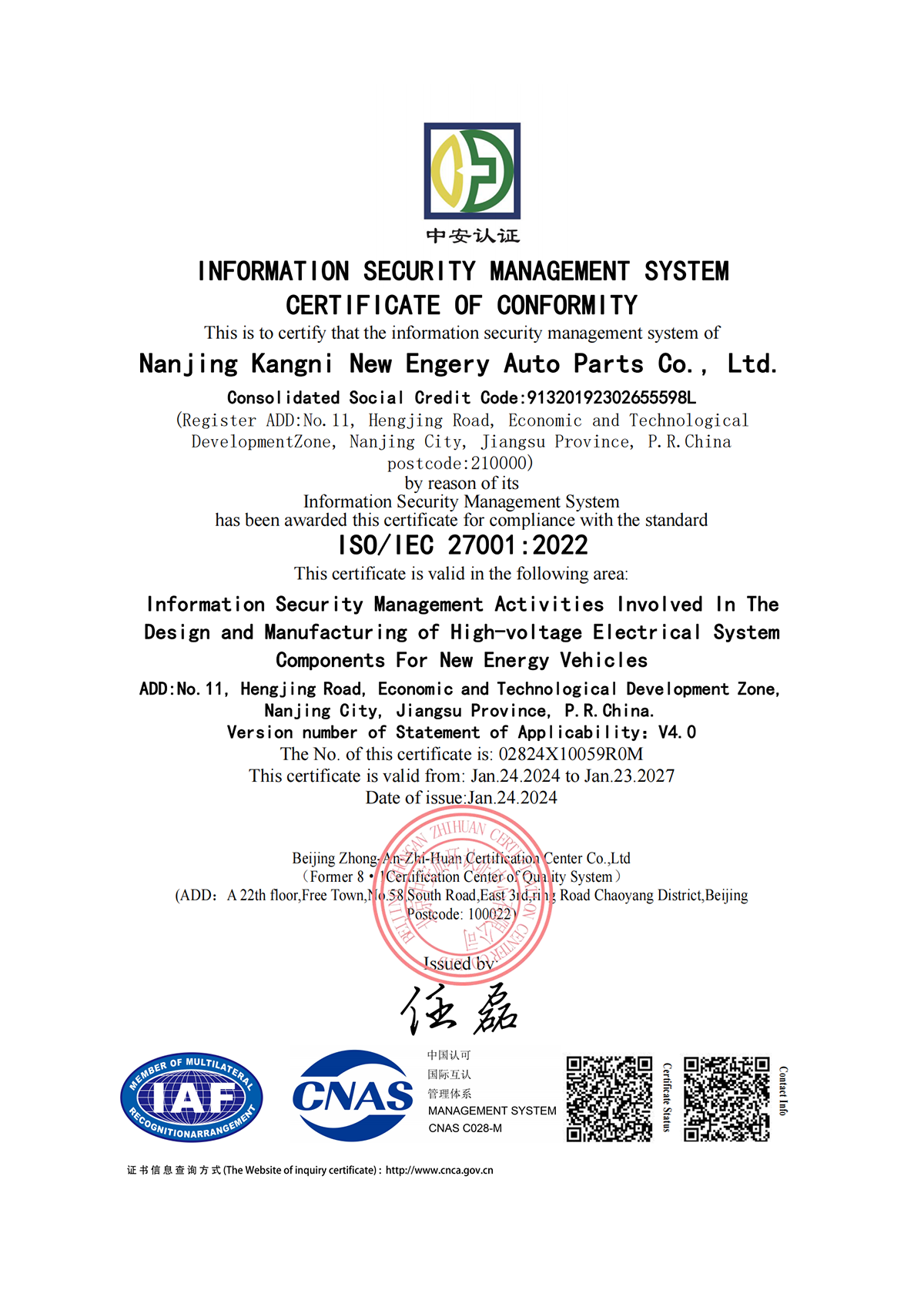 ISO27001:2022證書