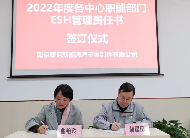 康尼新能源舉辦2022年度ESH管理責(zé)任書簽訂儀式